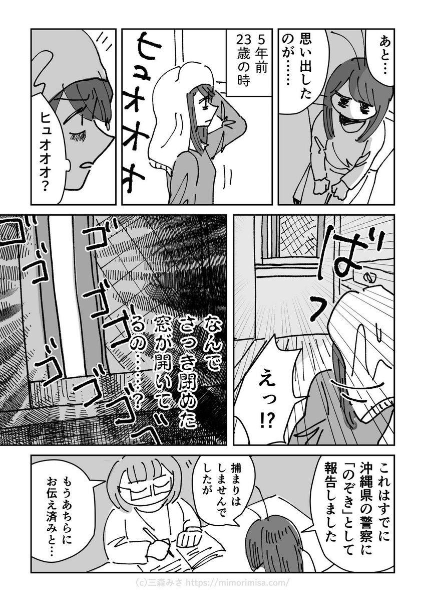 性被害を告白した話(5/9)