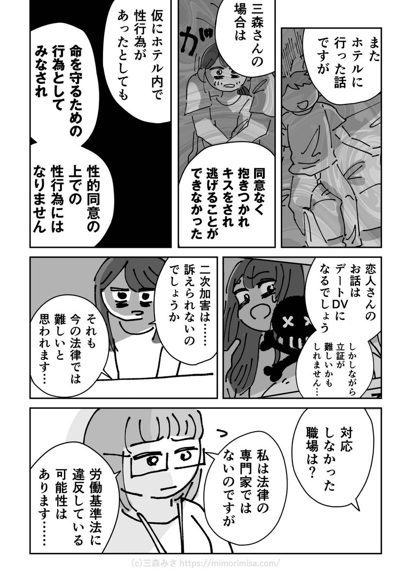 性被害を告白した話(6/9)