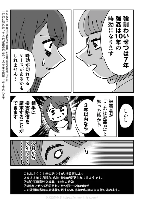 性被害を告白した話(7/9)