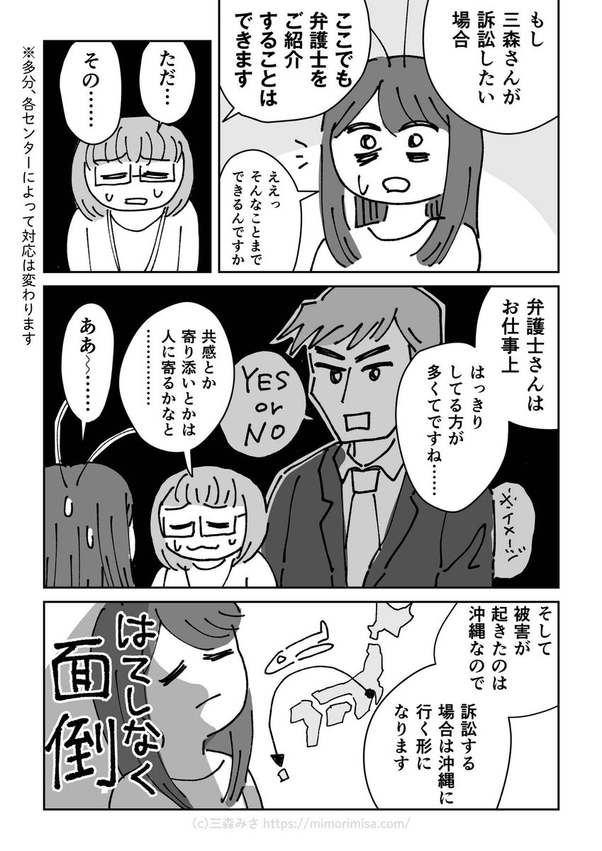 性被害を告白した話(7/9)