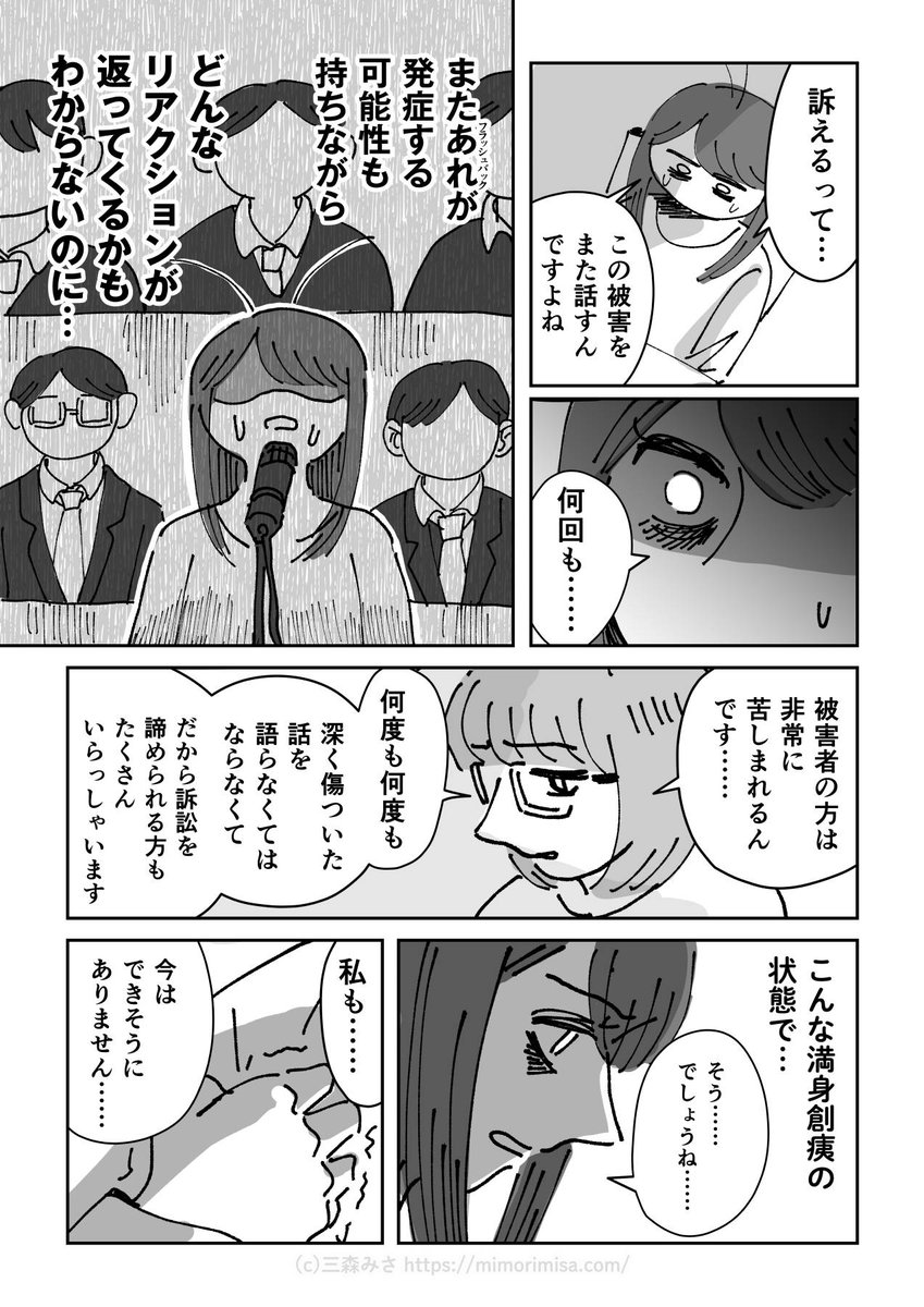 性被害を告白した話(7/9)