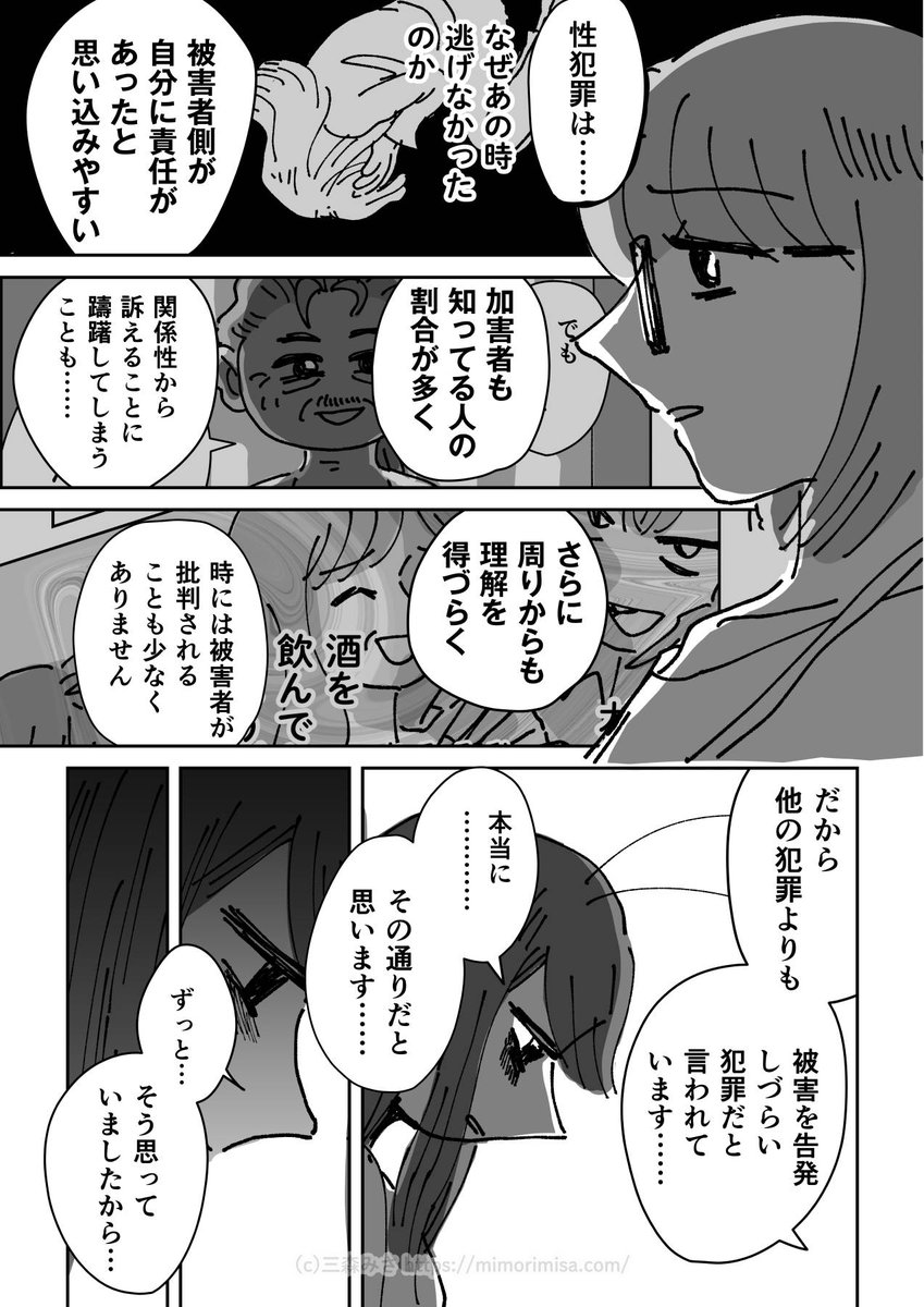 性被害を告白した話(8/9)