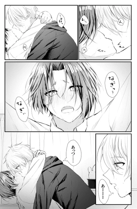 あつい

ngro/なぎれお 