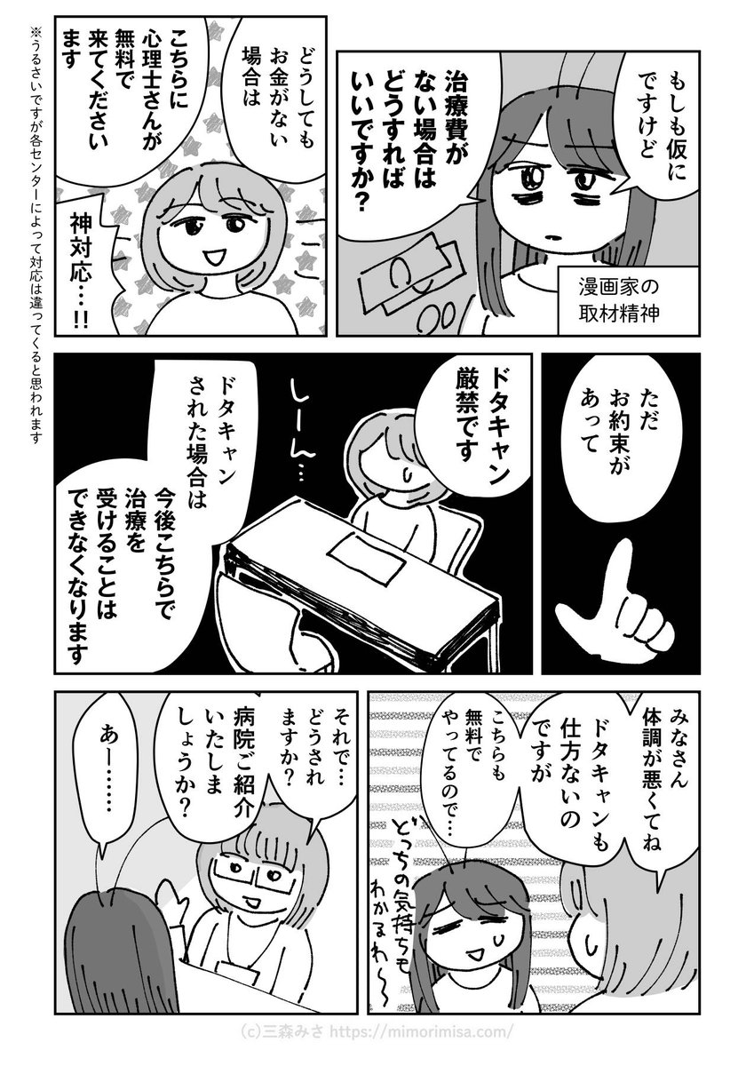 性被害を告白した話(8/9)