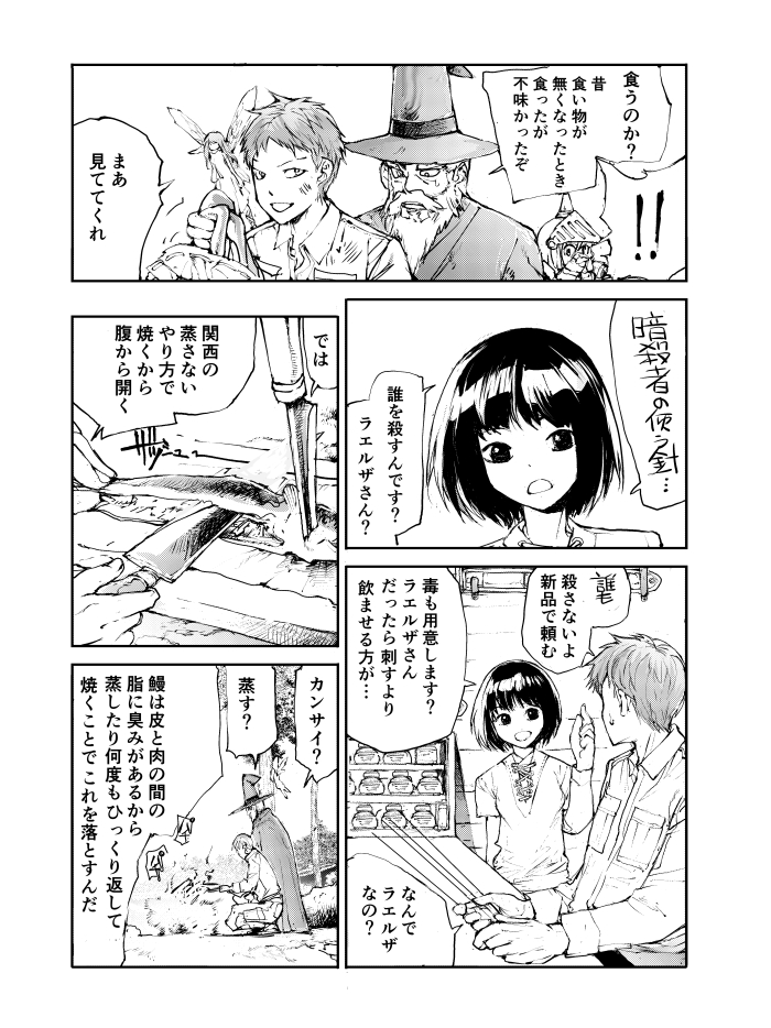 異世界うなぎ(2/2)