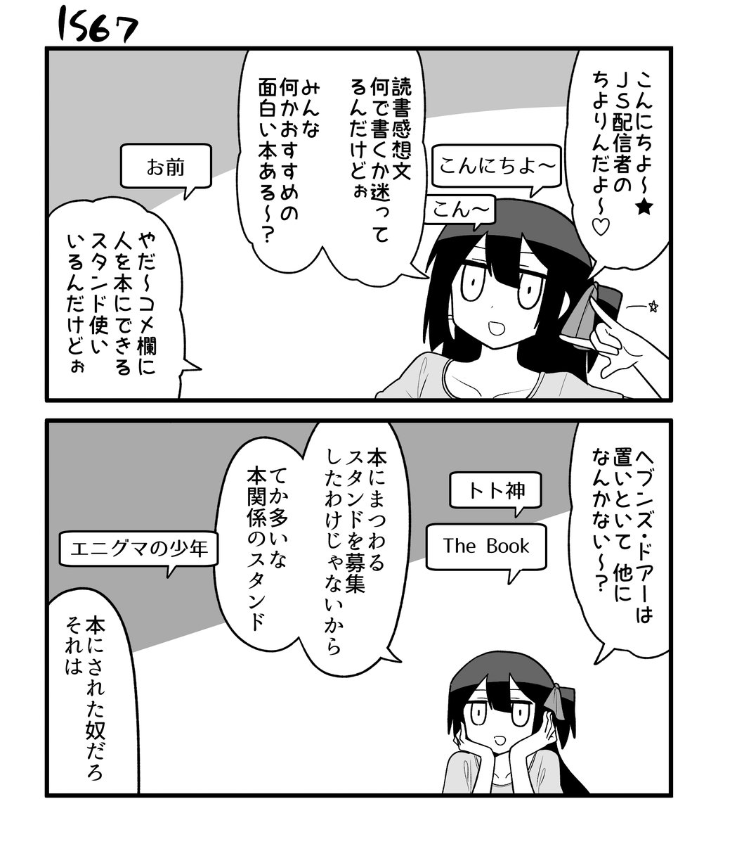 創作2コマ漫画 その1567