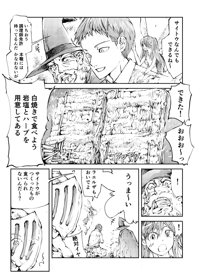 異世界うなぎ(2/2)
