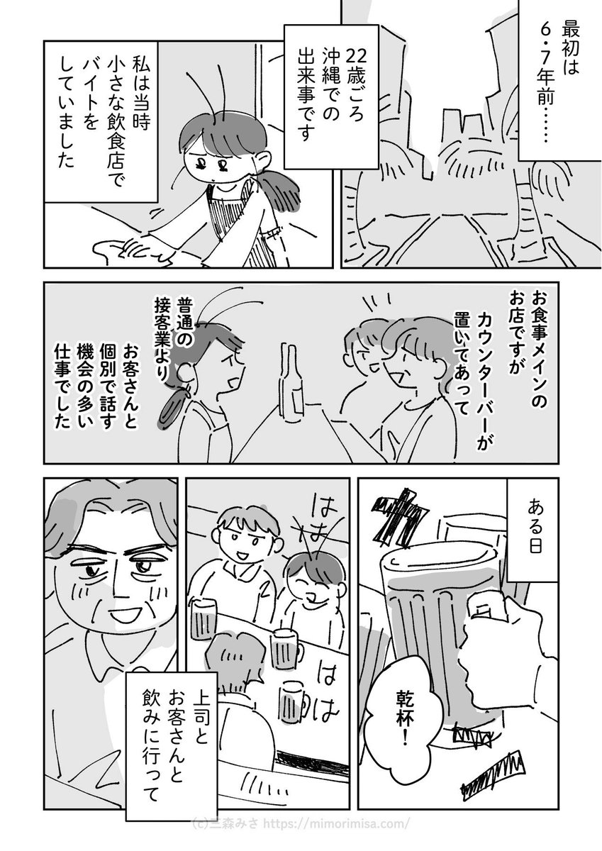 性被害を告白した話(2/9)