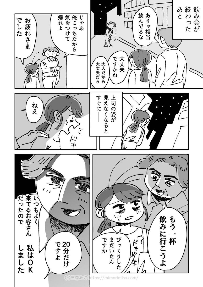 性被害を告白した話(2/9)