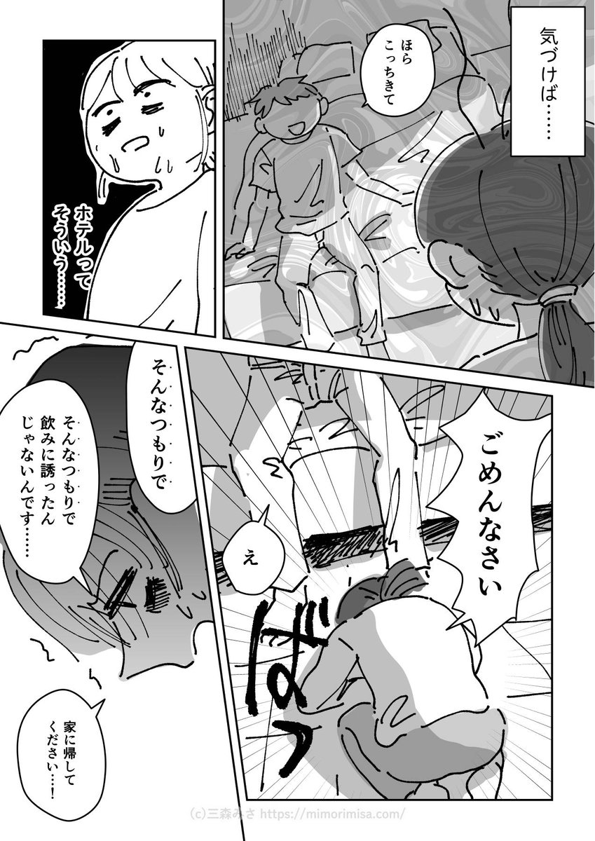 性被害を告白した話(3/9)