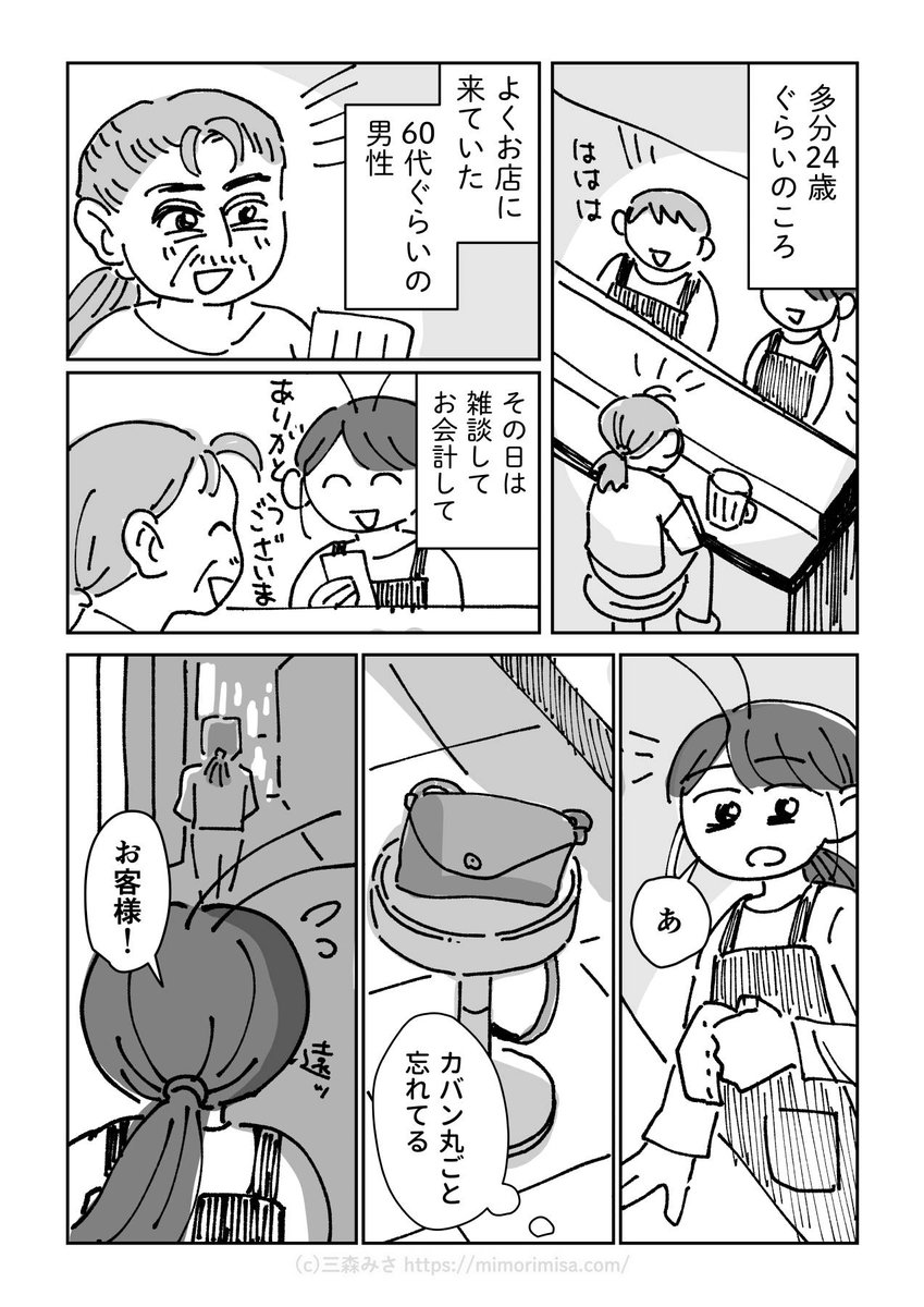 性被害を告白した話(4/9)