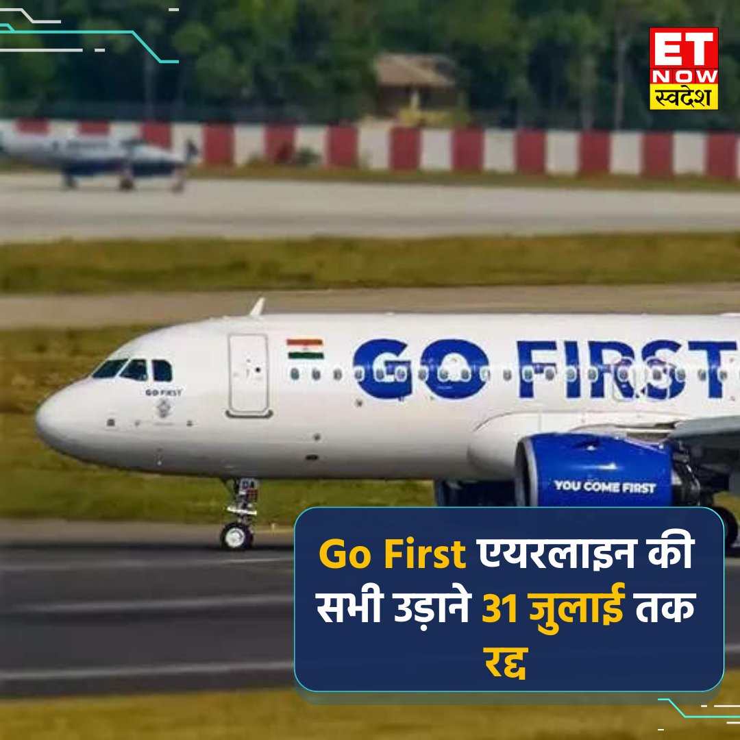ETNowSwadesh's tweet photo. #NewsUpdate | Go First एयरलाइन ने 31 जुलाई तक फ्लाइट्स की रद्द, इससे पहले 20 जुलाई रद्द की गई थी.
#GoFirst #Flights #GoFirstAirlines #GoFirstFlights #Airline #Cancellation @GoFirstairways https://t.co/aK7Ku2X0CT