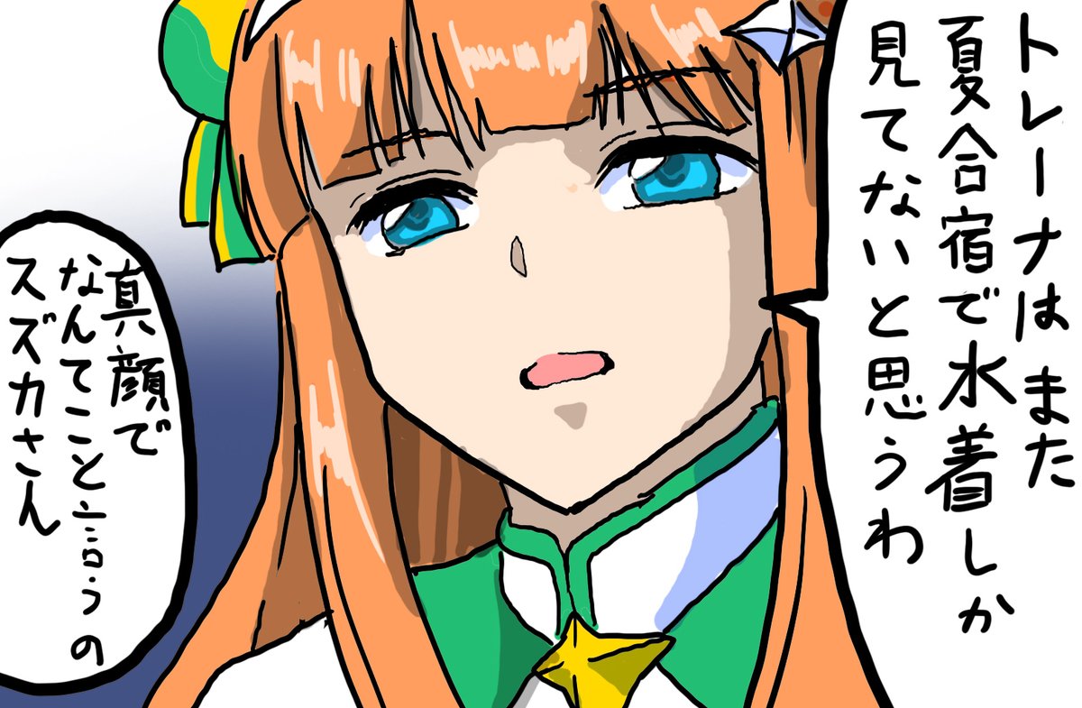 水着スズカさんで胸の話をするのは御法度だぞ('ー`) #ウマ娘