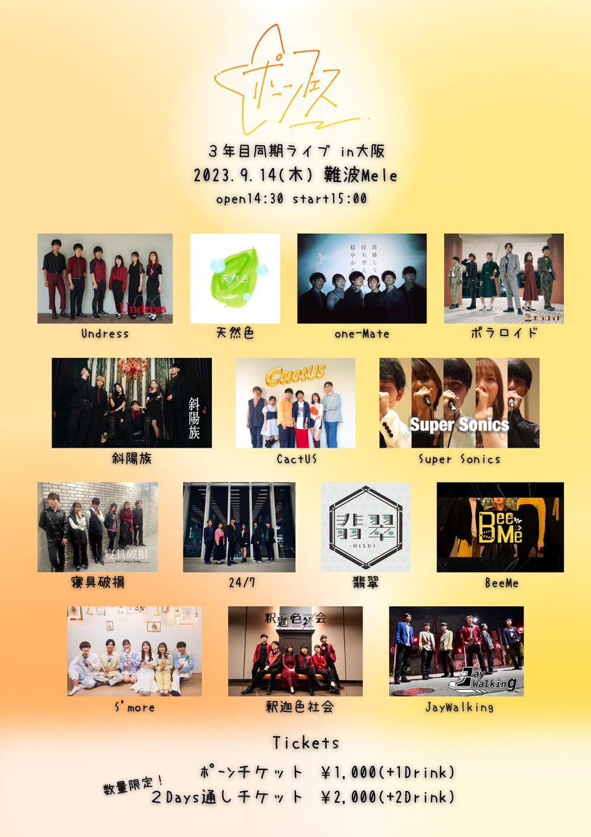 Poon_Fes's tweet photo. ⭐️━━━━━━━━━━━━━━━━
\\\チケット発売///
3年目同期ライブ 「 #ポーンフェス大阪 」
2023年9月14日(木) @難波Mele
OPEN 14:30|START 15:00
【Ticket Link🎟】
▷https://t.co/tkcpt3DBEy
━━━━━━━━━━━━━━━━⭐️ https://t.co/CXBYaVHHov