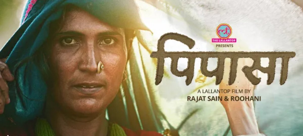 DeepManksh's tweet image. #PIPASA  मे बाड़मेर की सच्चाई दिखाने के लिए @TheLallantop टीम को बहुत-बहुत धन्यवाद।
विकास के दावे करने वाली केंद्र एवं राज्य सरकार के मुंह पर जोरदार तमाचा है यह डॉक्यूमेंट्री।
शहरों में रहने वाले लोग कल्पना भी नहीं कर सकते कि कैसे हालात से गुजर रहा है बाड़मेर।
@saurabhtop