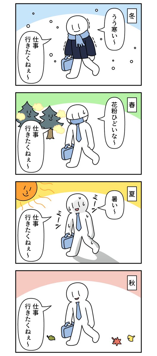 仕事行きたくない。  -- 「再・そのうちやめる人 byモノモース @mono_moosu 」 #ヤメコミ #漫画が読めるハッシュタグ