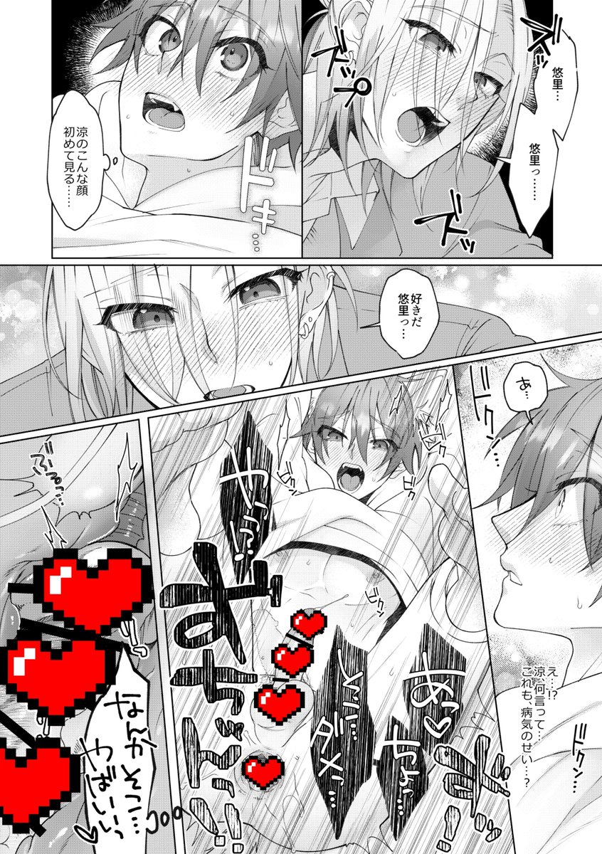 サンプル(※以降R18)2/3(ページは飛び飛びです) 