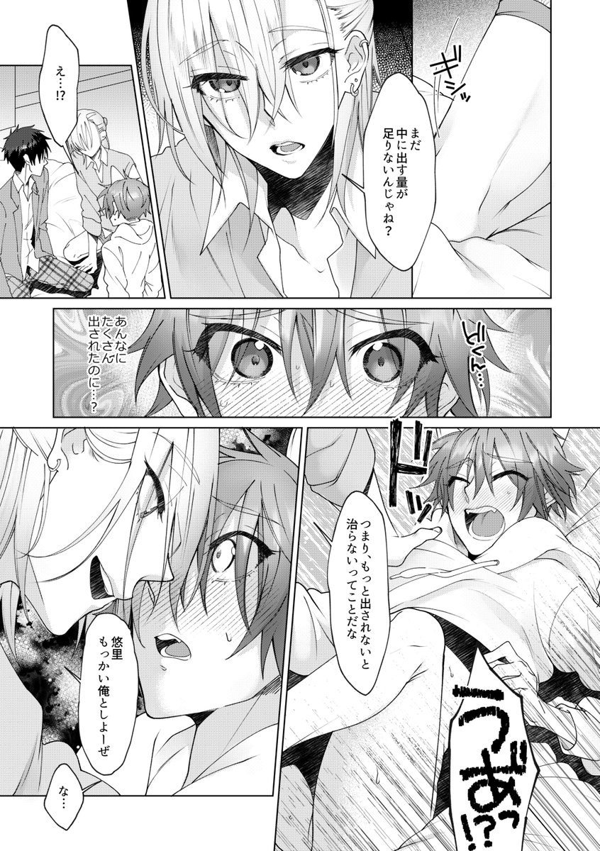 サンプル(※以降R18)3/3(ページは飛び飛びです)