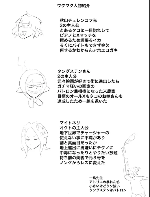 ワクワク人物紹介