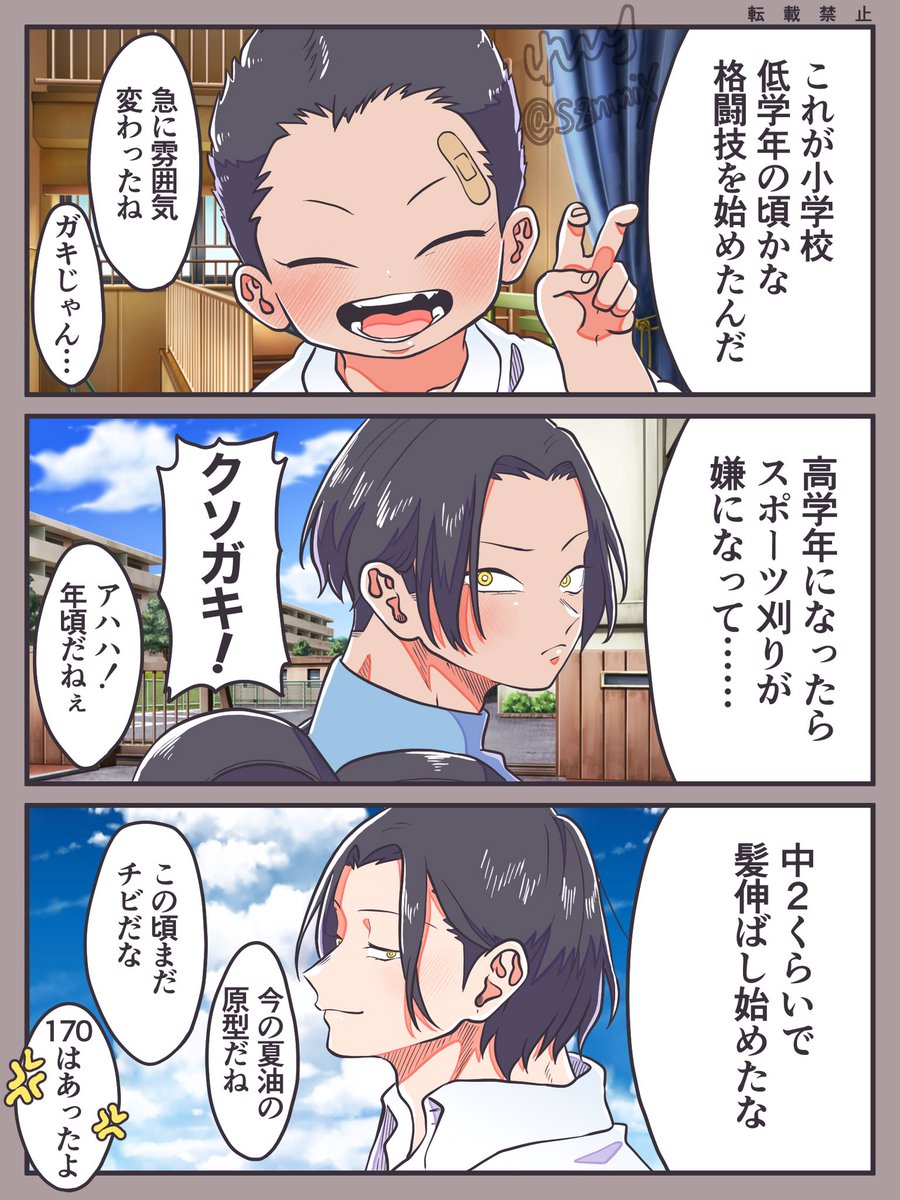 夏油傑🌻髪型変遷 (思い出のアルバム編)  ※さしす