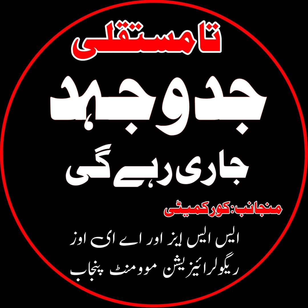 m_aqeelazad's tweet photo. #RegulariseSSEsAndAEOs 
#regularization_policy_2023 
پنجاب کے تمام سرکاری ملازمین کا مشترکہ نعرہ ایس ایس ایز اور اے ای اوز کو مستقل کیا جائے....
@CMShehbaz @CS_Punjab @MohsinnaqviC42 @humairamarwa @RBajwa_Agega @Teachers_Voiz @VOT_official_PU https://t.co/0ijYfgSilM