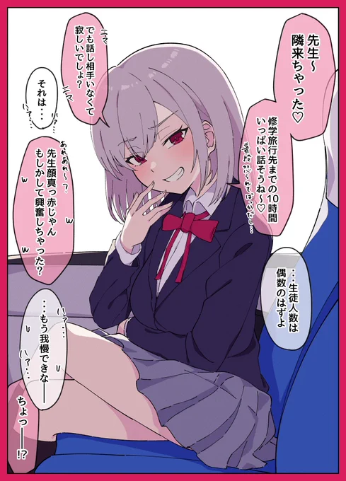 問題児ギャルと隣の座席になった(1/2)