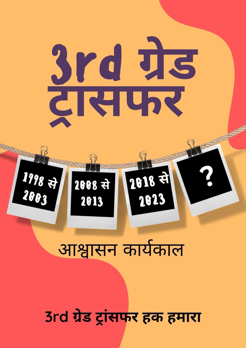 Bharu3's tweet photo. अब और नहीं चाहिए हमको और आश्वासन,
आप पूरा करो तृतीय श्रेणी शिक्षकों के ट्रांसफर करने का वचन,
नहीं तो कर देंगे आपकी सरकार का राजस्थान से निष्कासन।
#3rdग्रेड_शिक्षक_विरोधी_कांग्रेस
@ashokgehlot51 @GovindDotasra @SachinPilot @DrBDKallaINC @RajCMO  @RahulGandhi https://t.co/jyPiNrvYMC