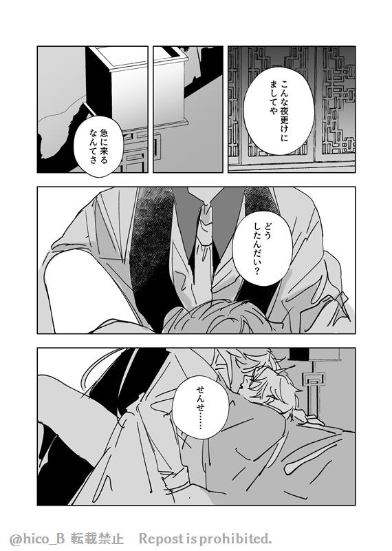 鍾タル 「蠱惑」  夜這いと首と墓穴  ※過度にゴアな表現はありませんが首を落とすような描写があります