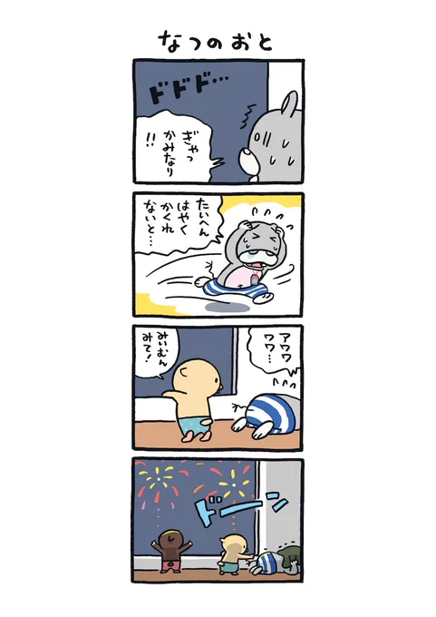 ☀️4コマまんが☀️ 東京トガリ 〜ぼくとノラくん、時々、みいむん〜 <Vol.151> #トガリのマンガ