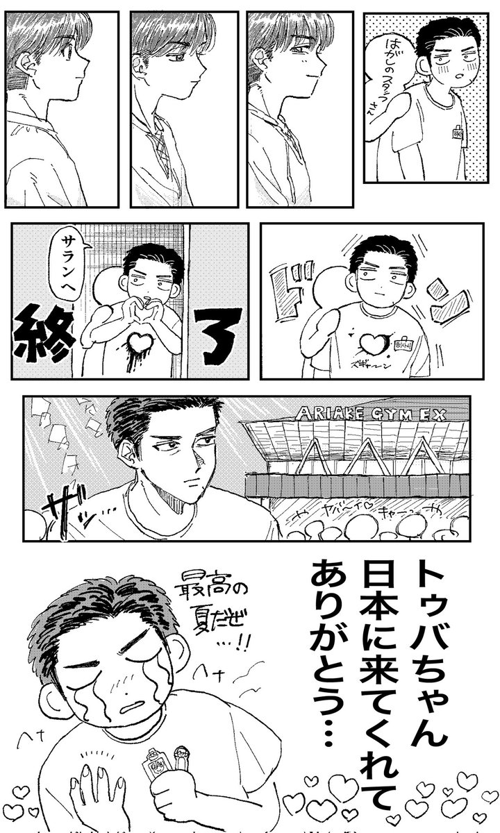 ②ハイタッチ編 しあわせでした…… ※引き続きわたしの代理が🏀のミツイくんです!色々とごめん!!