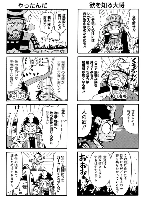 羽柴秀吉VS明智光秀「山崎の戦い」(4/4)