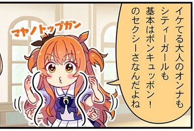 スズカの流線形ボディが話題だけど、ウマ娘公式内でスタイルに言及してるのこの2コマしか記憶にないってレベルでスルーされてるよね 