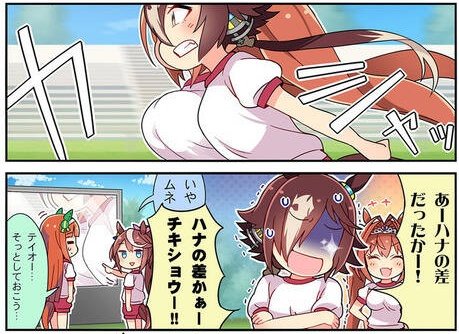 スズカの流線形ボディが話題だけど、ウマ娘公式内でスタイルに言及してるのこの2コマしか記憶にないってレベルでスルーされてるよね 