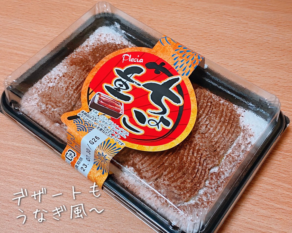#土用の丑の日

静岡のイメージが強いウナギですが、九州南部のシェアが大きいそうです

我が家は今年は宮崎県産にしてみました😆
やっぱり国産は身がふっくらふわふわで美味しい