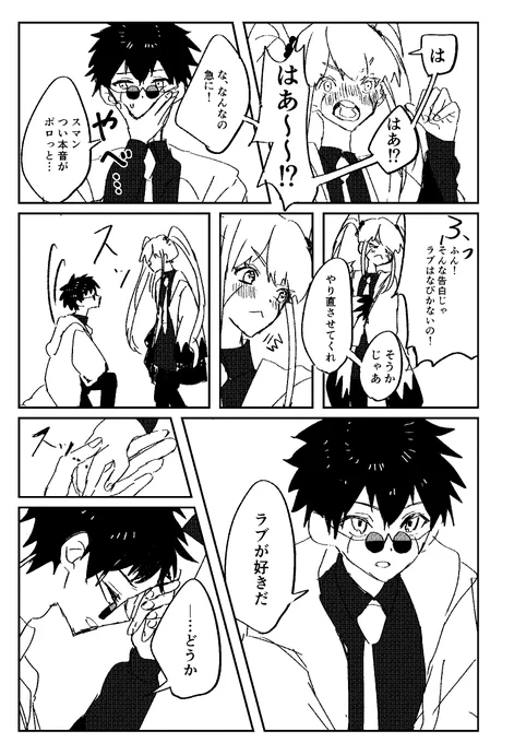 (ワスラブ)
救われていたのオレの方
(3/3) 