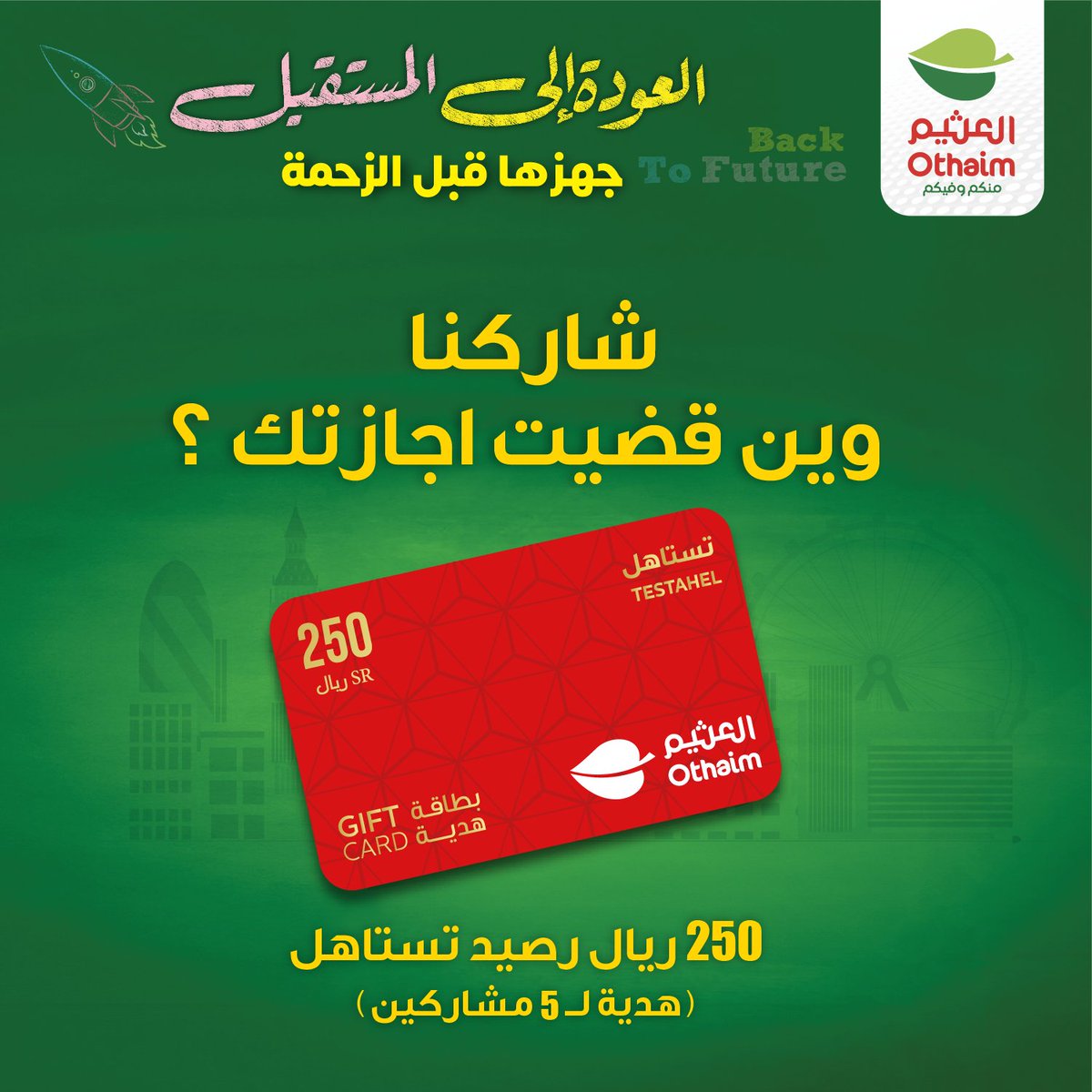 OthaimMarkets's tweet photo. وين عشاق games ؟ 📣
شارك معنا و اكسب بطاقة تستاهل برصيد ٢٥٠ ريال لـ ٥ مشاركين😌👌🏻
 
تقدر تتقضى فيها من العثيم أو تشحن رصيد #games تبيها #PUBG أو #Roblox او #PlayStation
او #Xbox أو #Nintendo 🤩 🎮 👾 https://t.co/Jaif1S87gJ