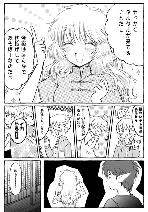 🆕軸捏造成長🥧🍮全6p
(1/2)
※カプ色強め注意 少女漫画してる 