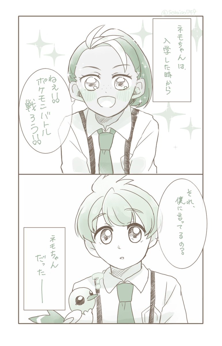 うちのパルデア組ホームウェイ記5
ネモちゃんとハルトくんの話……
だけどいつも以上に描きたい所しか描いてないので飛び飛びで読みづらいかも⚠️ 
