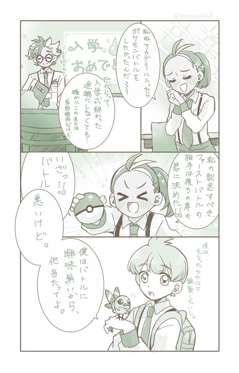 うちのパルデア組ホームウェイ記5
ネモちゃんとハルトくんの話……
だけどいつも以上に描きたい所しか描いてないので飛び飛びで読みづらいかも⚠️ 