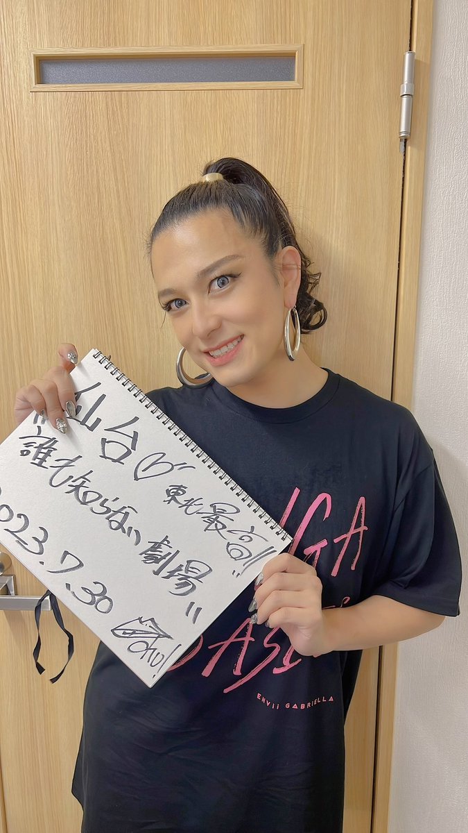 ENVii GABRIELLA LIVE TOUR 2023
「ENGABASIC」

仙台❣️
ご来場ありがとうございました✨

楽しかった？
私は楽しかった🙌

仙台最高だったよ❣

ネタバレにならない程度で
#ENGABASIC祭 で感想書いて💋
励みになります🥰

残り五大都市！
お前らいけんのかーーー！！