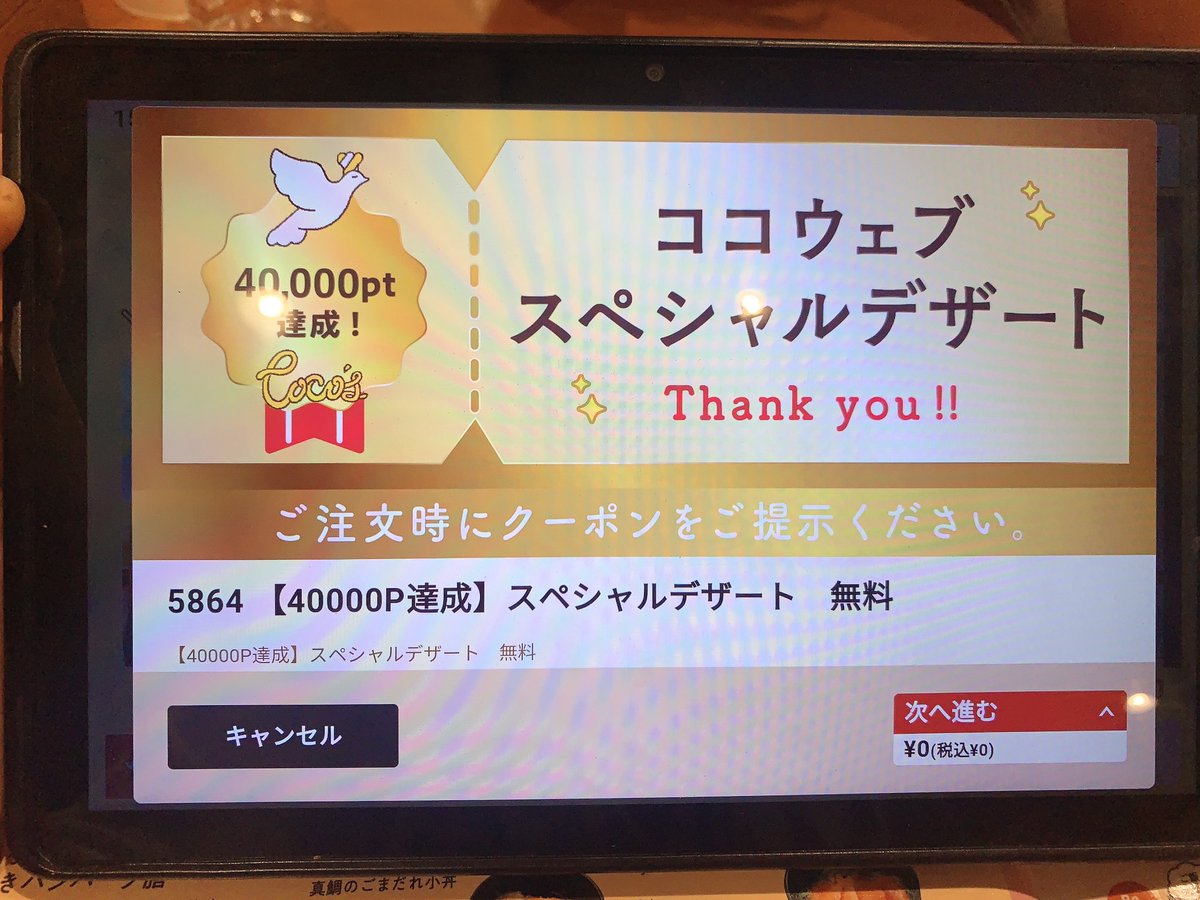 BC_JILL's tweet photo. ココス4万ポイントで貰えるスペシャルデザートはこんな感じだった🥳

仕事の打ち合わせとかで良く利用してる甲斐があったぜ😎

喜んで頂こう🫰

#ココス https://t.co/QxykJaHACV