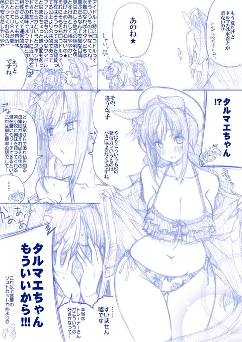 ちょうど水着の時期ということで。  スマートファルコン vs ホッコータルマエ  #ウマ娘
