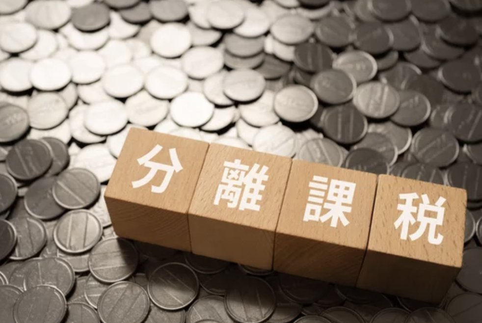 it0ken's tweet photo. 仮想通貨の新税制：JBAの分離課税提案とその影響

日本ブロックチェーン協会（JBA）は、仮想通貨の税制改革を要求し、政府に提案書を提出しました。

その目的は、Web3事業の成長を妨げる現行の税制を見直し、仮想通貨の保有と利用がより容易になる環境を提供することです。

具体的には、第三者によるトークンの期末含み益課税の廃止、個人の仮想通貨取引の税率を一律20％に設定し申告分離課税にすること、そして仮想通貨間の交換時に発生する利益への所得税課税の撤廃が提案されています。
これにより、Web3事業への参入障壁の緩和と、税制改革による経済成長が期待されています。

果たして、JBAの提案が実現し、日本がWeb3の先進国として認知される日が来るのでしょうか。

税改正まで目前！仮想通貨市場はほぼ間違いなく分離課税の時代へ

日本政府がWEB3.0を推進する動きが広く報じられていますが、次なる議題となるのが仮想通貨の税制改訂です。
業界団体の一つ、日本ブロックチェーン協会（JBA）が政府に税制改革の要請を提出しました。

仮想通貨利益の課税がいつ分離課税となるのでしょうか。また、別課税となった場合の市場への変化はどうなるのでしょうか。

以下にその点を解説します。

まず、税制改革がどのように実施されるのか、その流れを考えてみましょう。
税制改革は容易なものではありませんが、必要性が生じた場合に政府は変更を加えます。

その例として、ビットコインが消費税の対象だった時期があります。
2017年7月からは決済手段として認定され、これが非課税取引となり、消費税は一貫性を保つために廃止されました。
これは市場からの要望によるものではなく、改正された決済サービス法の下でビットコインが支払い手段として定義された時の結果です。

その時点での消費税率は8%で、7月以降に8%のディスカウントが発生すると思われましたが、市場は全く変化しませんでした。

経済活動の中でも、副収入に対する課税は通常、雑所得とされます。
雑所得でなくなるタイミングはいつでしょうか。

それは、数百万人を巻き込むサービスで大金が動く時です。
たとえば、不動産の売買や退職給付の受け取りなどです。
通常の生活において特例（分離課税）を設けないと困る人々を防ぐという目的です。

FXも途中で別課税となった業界です。
これも現在の仮想通貨と同じく、市場規模があり、国として分離課税を推進するに足る状況が存在しました。

FXは国内事業に対して分離課税ですが、海外事業を利用すると雑所得となります。
これは日本企業のプラットフォームを保護する上で大いに役立ちます。

これが良いか悪いかは立場によります。

分離課税の恩恵を受けるのは一部の投資家のみ

もし、国内の仮想通貨取引所で分離課税が適用された場合、特別口座制度（取引所が代わりに税金を支払う）が提供されるでしょう。
その結果、未納税による市場へのネガティブな影響を大幅に軽減することができます。

分離課税となっても多くの既存の仮想通貨投資家にとっては大きな変化はないでしょう。
DeFiや海外取引所は基本的に雑所得のままです。

新たに始めるユーザーが分離課税の恩恵を最も受けます。
業界におけるテレビCMの解禁は、税制問題が解決した後に行われる可能性が高いです。

日本のユーザー数が2倍になったとしても、ビットコインの価格が爆発するだけのエネルギーはありません。
しかし、日本の仮想通貨取引所をベースに利用する人々のパフォーマンスは間違いなく向上します。

その結果、海外取引所やDeFiから、国内取引所を中心とした市場へと流れがシフトする可能性があります。

グローバルな視点から見ると、これは後退のように見えますが、大衆を巻き込みながら市場を拡大する目指す戦略としては確固たるものです。

この進め方に同意しない人々は、引き続き、海外のプラットフォームで取引を行うことになるでしょう。