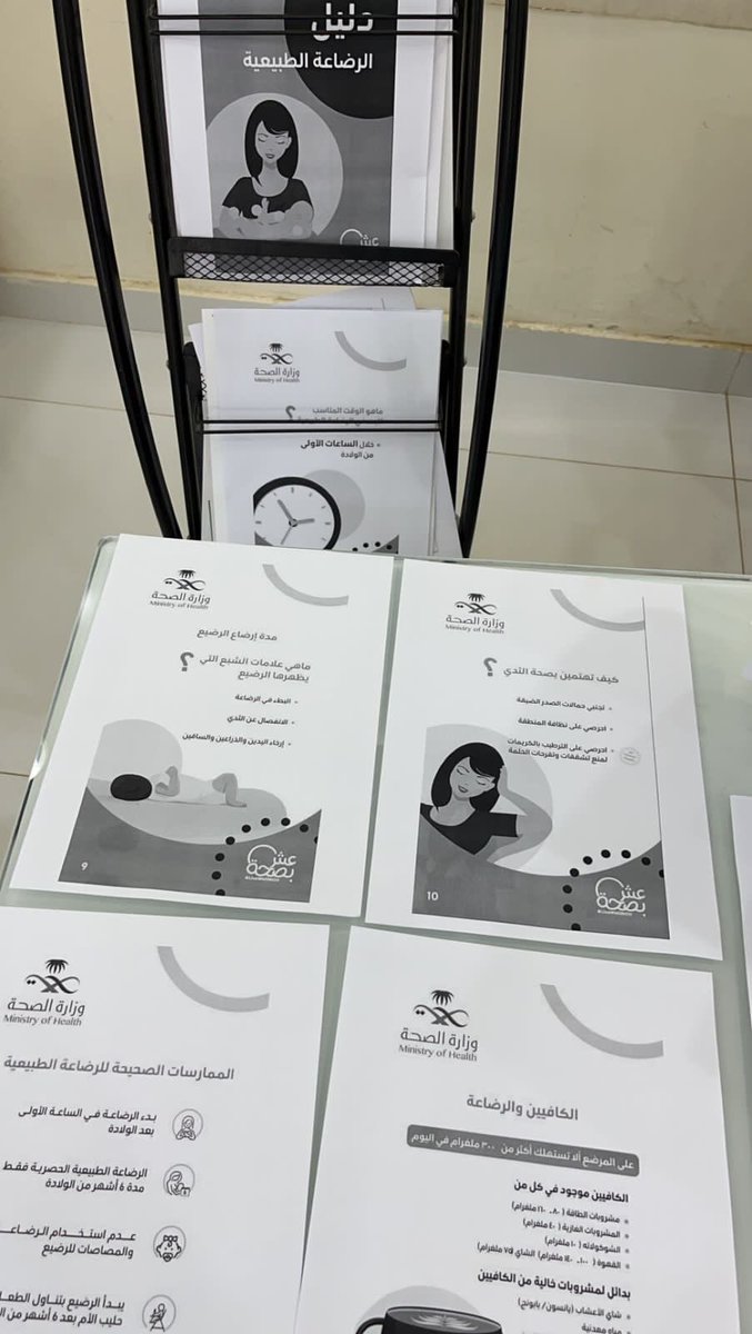11Alawsat's tweet photo. فعل قسم التوعية والتثقيف في #مركز_صحي_الصالحية_الأوسط  م��ادرة لتفعيل الاسبوع العالمي للرضاعه داخل المركز وتوزيع المنشورات على مراجعين المركز 
@publichnorthar https://t.co/kT66nPVpOG