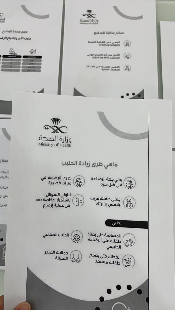 11Alawsat's tweet photo. فعل قسم التوعية والتثقيف في #مركز_صحي_الصالحية_الأوسط  م��ادرة لتفعيل الاسبوع العالمي للرضاعه داخل المركز وتوزيع المنشورات على مراجعين المركز 
@publichnorthar https://t.co/kT66nPVpOG