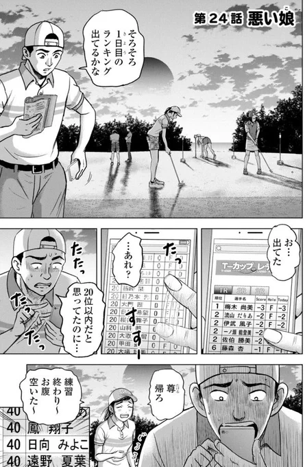 ゴルフやってる人に・・・悪い人はいないって  ・・・本当か?ひよこ。証明してみろ!  バウンスバック 24話目 1/5 #漫画が読めるハッシュタグ
