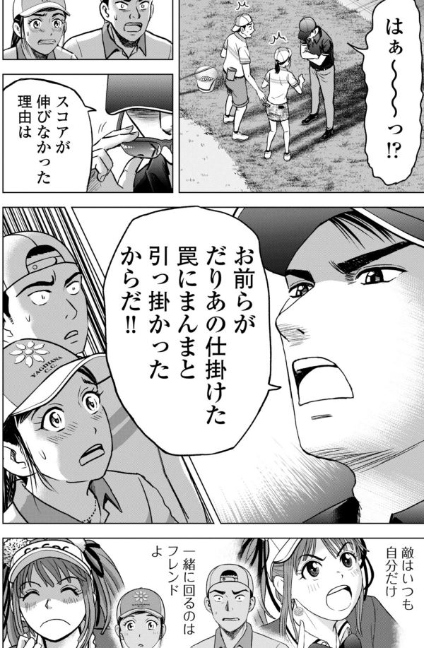 バウンスバック 24話目 2/5