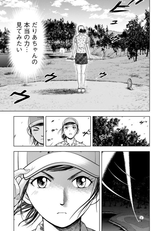 バウンスバック 24話目 4/5