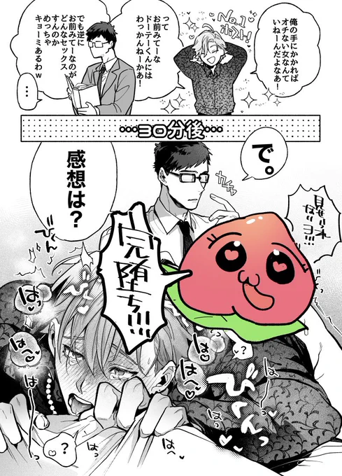 【創作BL】
ドーテ〜男の手腕(1/2)

#創作BL 