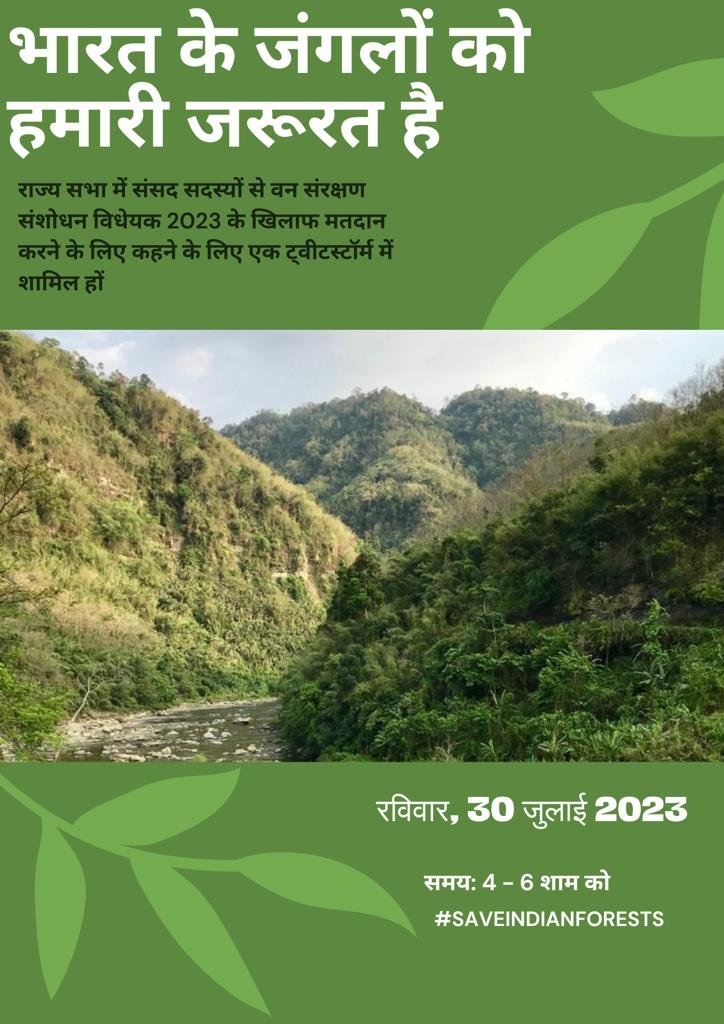 मोदी सरकार का प्रकृति विनाशकारी विधेयक
#SaveIndianForests
#WithdrawFCAbill2023